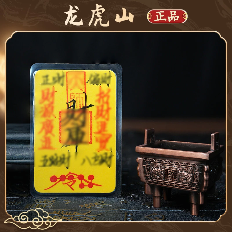 龙虎山发货财ku五路财源招财进宝财ku诸事顺利手机贴