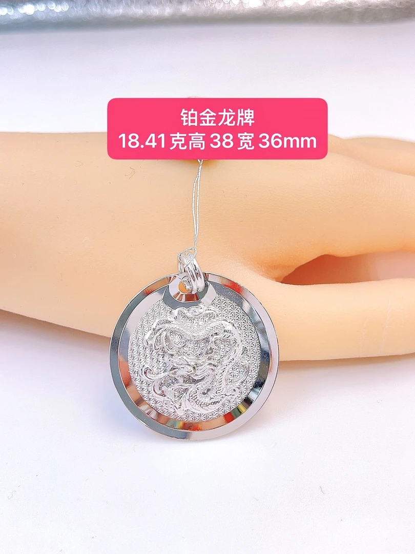 龙牌-Pt950铂金-18.41g高38宽36mm