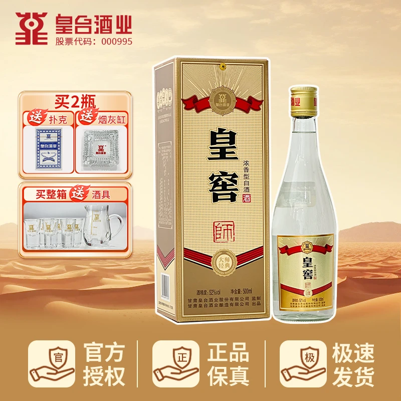 皇台皇窖师 小窖浓香型白酒52度500ml 送礼