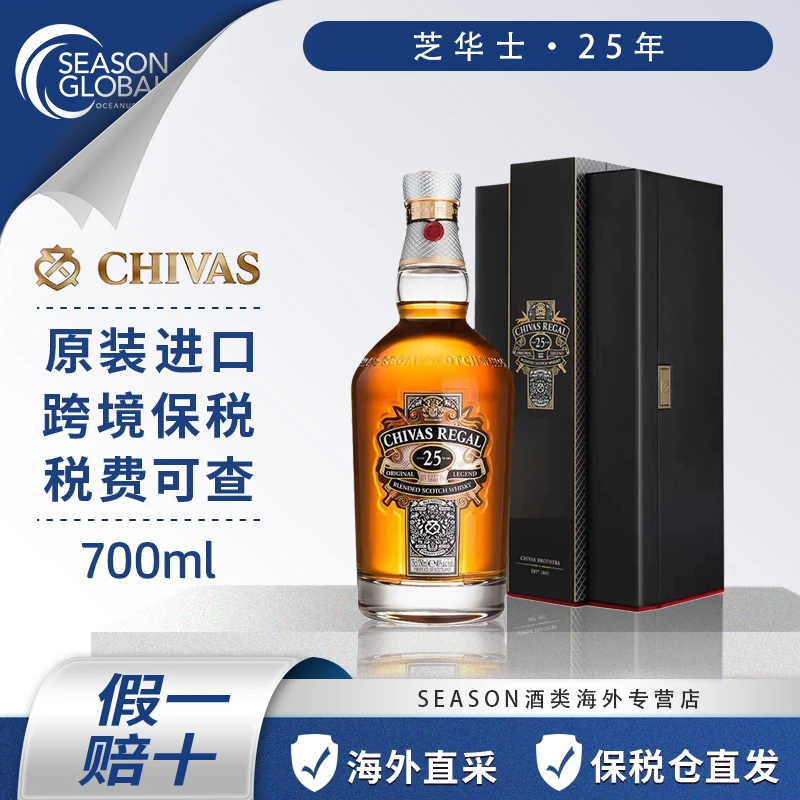 【礼盒】芝华士25年700ml/瓶限定珍藏调配型微醺进口威士忌送礼酒