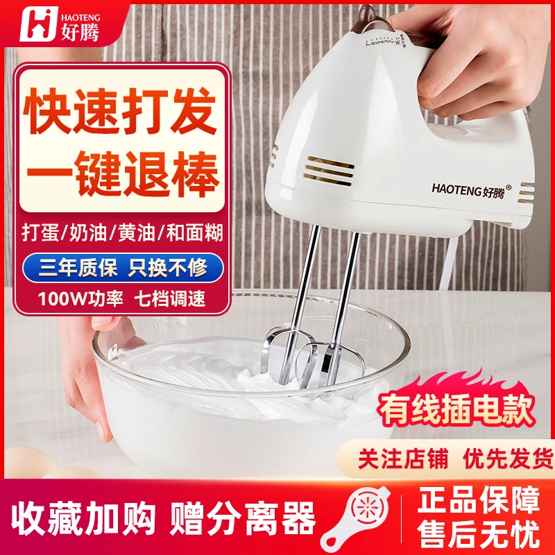 好腾打蛋器电动家用迷你打奶油烘焙搅拌器自动打发器手持打蛋机