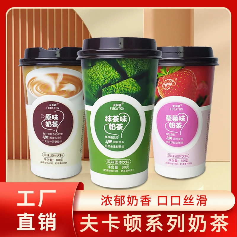 【优选 6杯装】80g*6杯香浓奶茶多口味速溶奶香原味网红爆品
