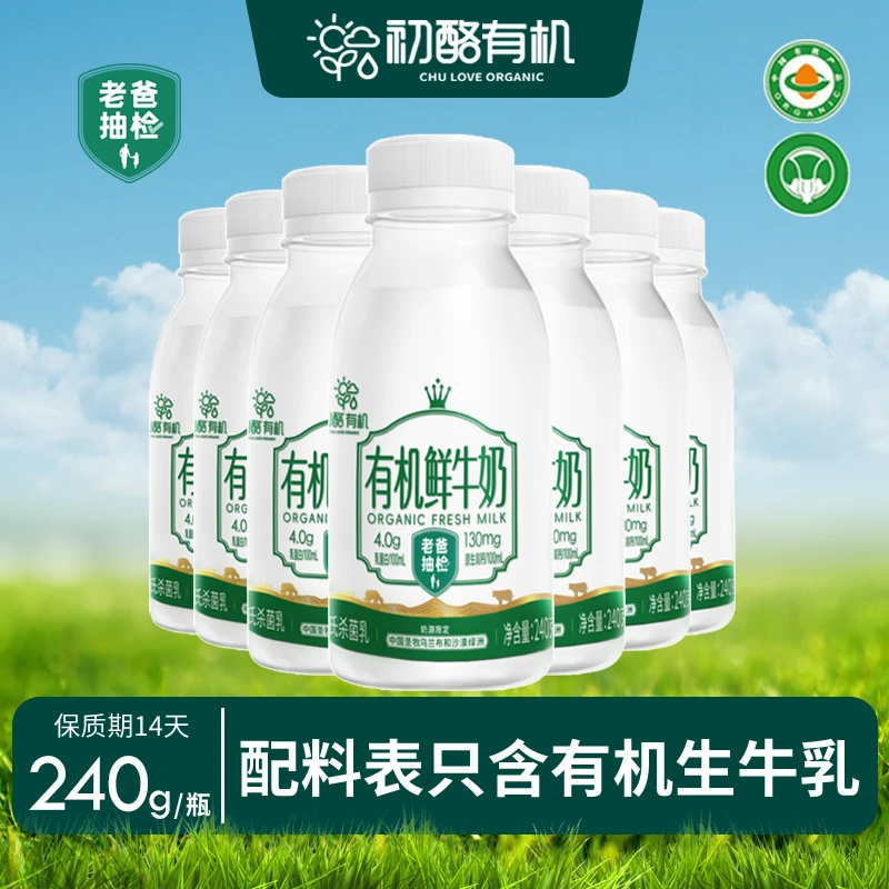 初酪有机低温鲜牛奶240g*7瓶 天然营养精选奶源