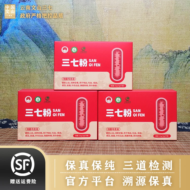 华信守正三七极细粉 条装方便携带