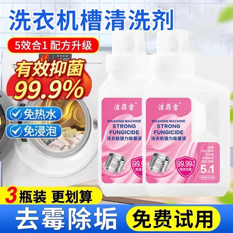 【每瓶500g】洗衣机槽清洁剂深层除菌液全自动滚筒波轮清洗液家庭用