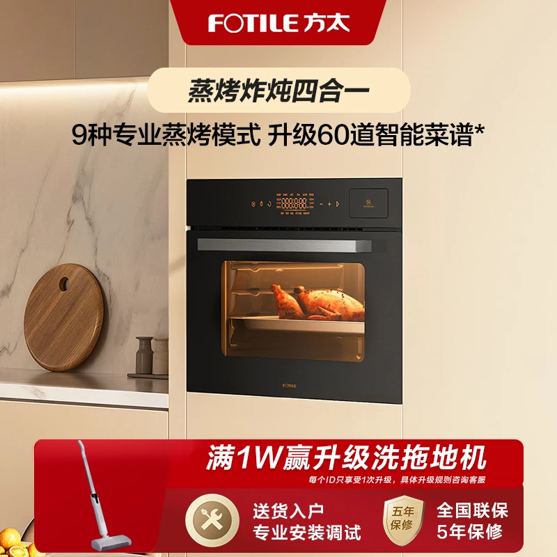 方太蒸烤炸炖四合一02-E3多功能大容量智控嵌入式家用厨房蒸烤箱