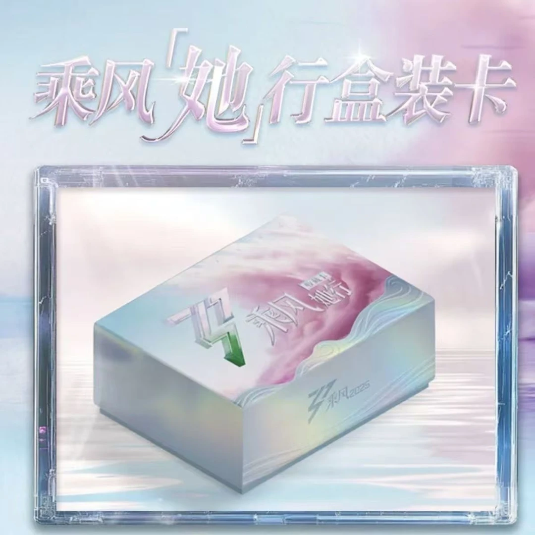 【盒车】乘风2025她行卡乘风破浪的姐姐第六季 浪姐6官方卡牌