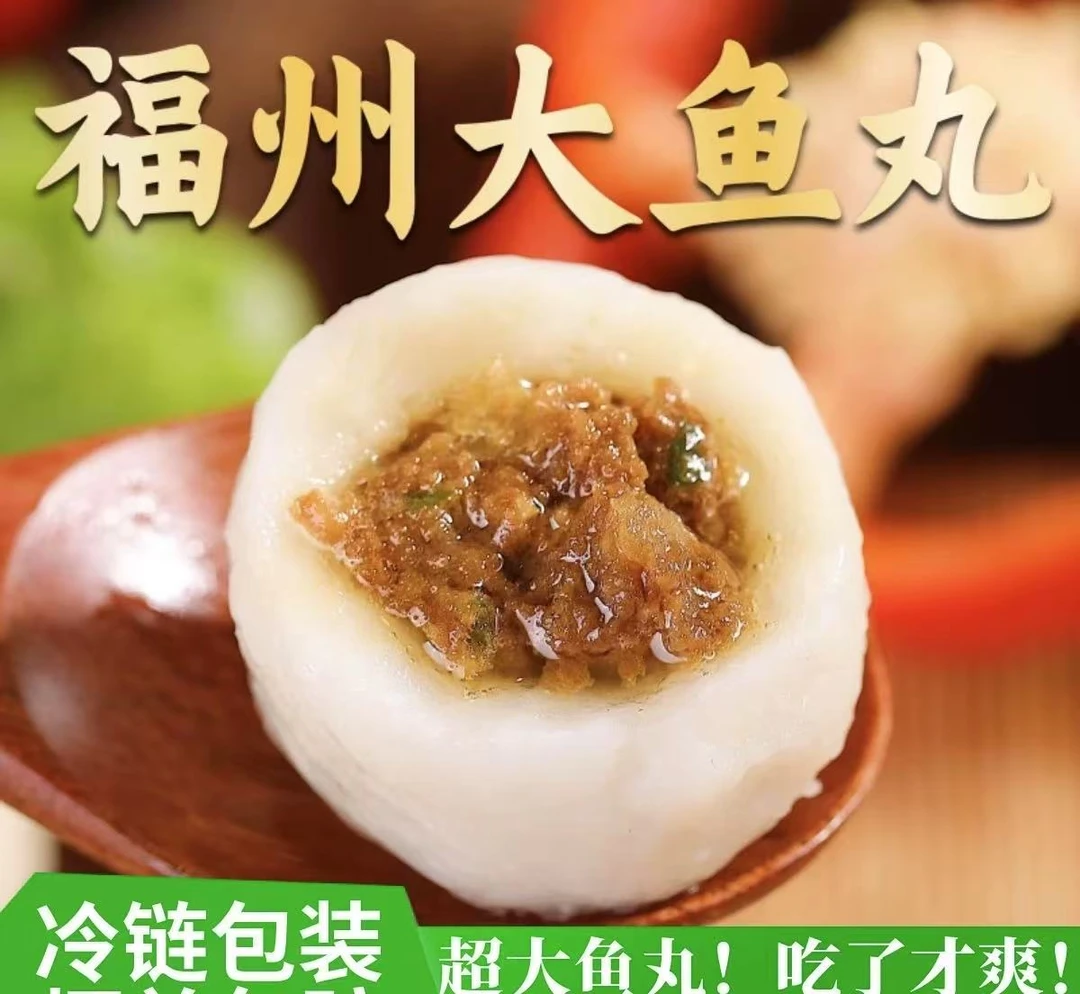 活动：福州鱼丸组合 01