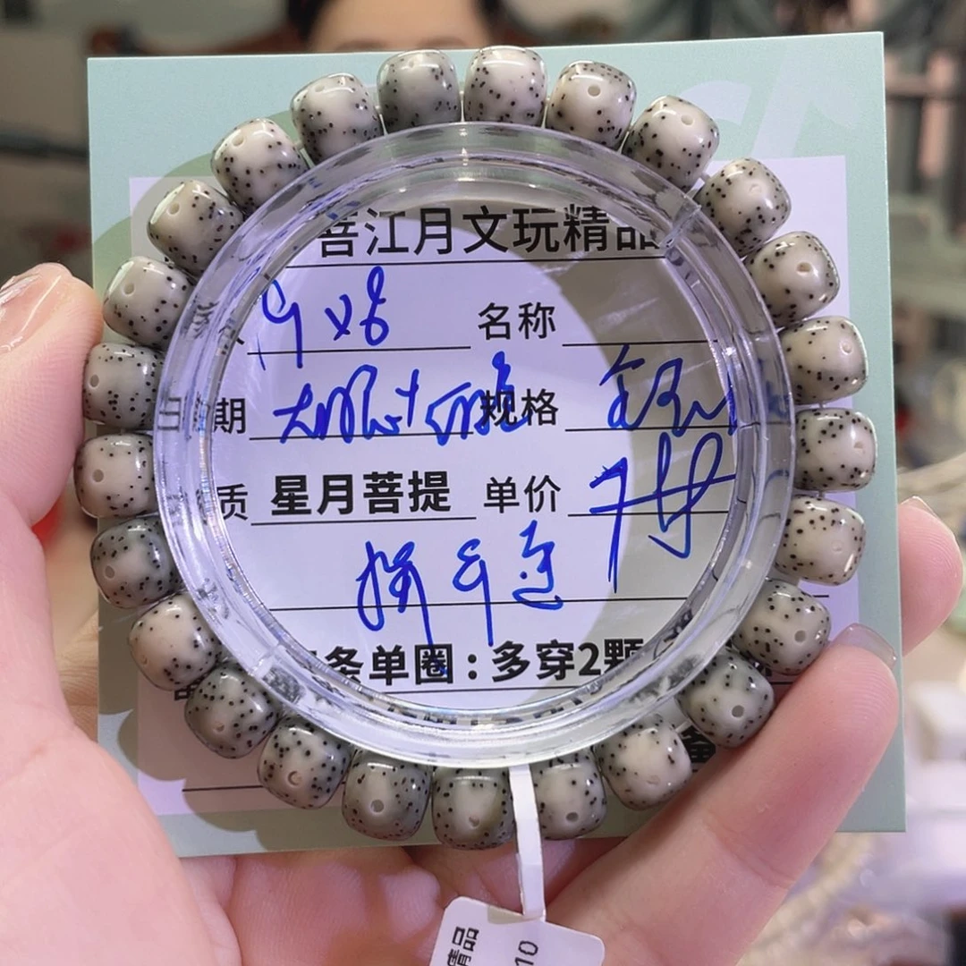星月菩提手串海南同枝果A12