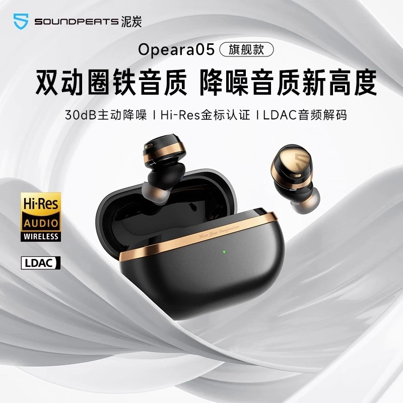 SoundPEATS泥炭Opera 05圈铁真无线蓝牙耳机入耳式高端音质长续航