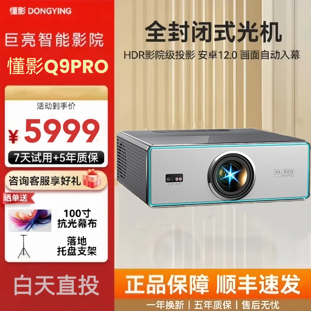 懂影Q9Pro影院卧室级HDR技术超清办公投影仪卧室酒店民宿专用