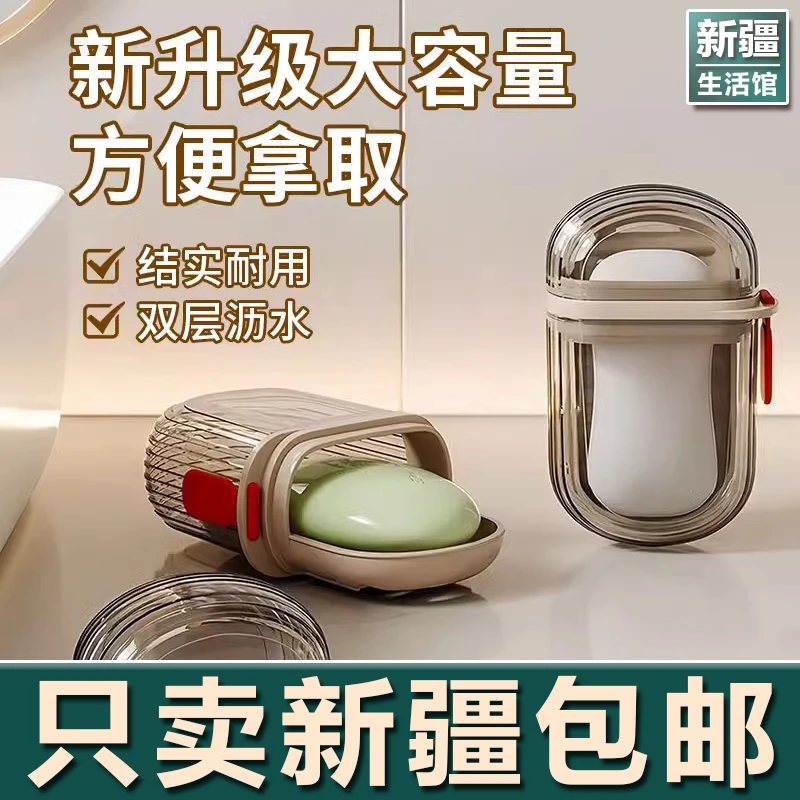 新疆生活馆旅行肥皂盒密封便携式带盖沥水香皂盒出差迷你高档肥皂