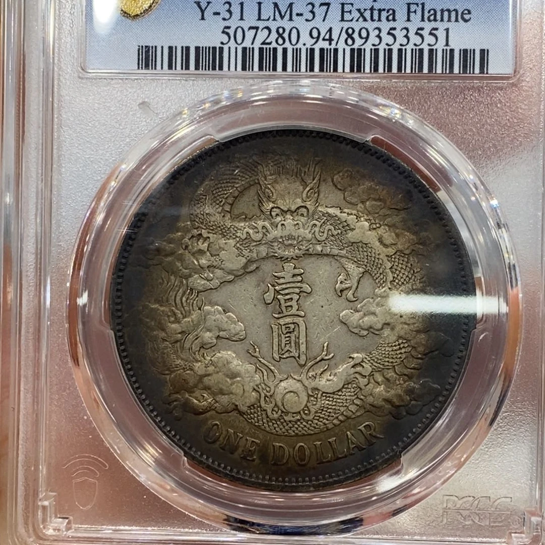 银Pcgs评级大清宣三