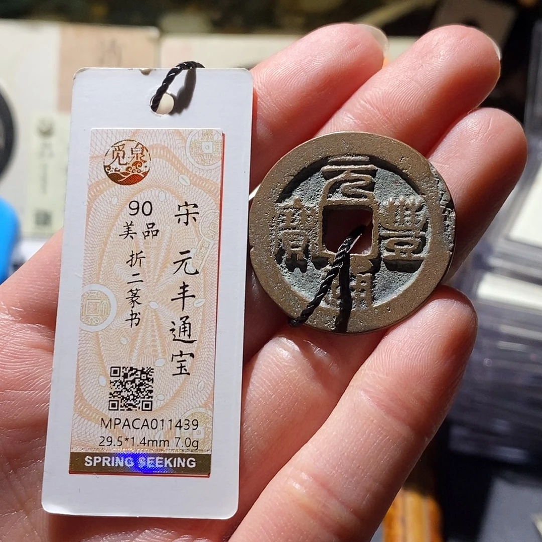 铜觅泉评级古钱币一枚 小敏