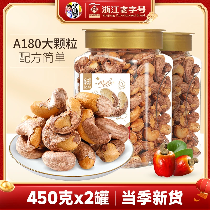 【华味亨】带衣腰果450g*2罐