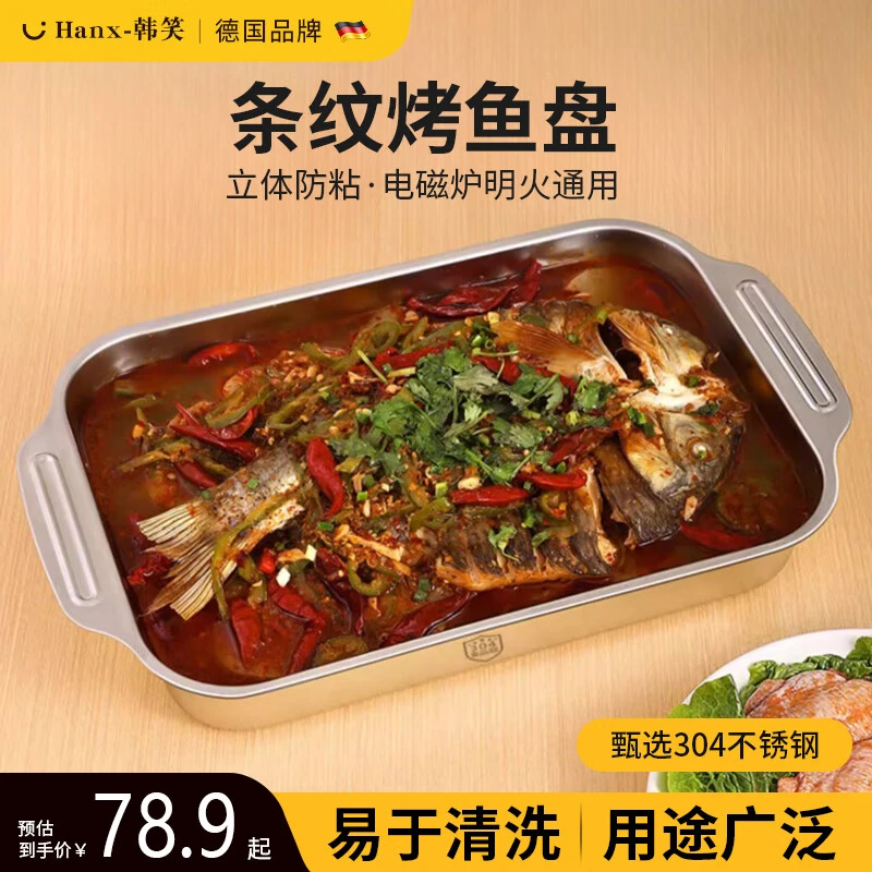 韩笑烤鱼盘长方形烤鱼专用锅304不锈钢家用明火电磁炉食品级特厚