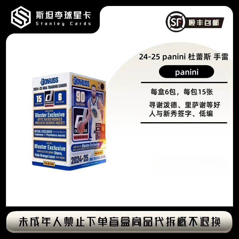 【panini】2024-25 篮球 杜蕾斯 手雷 (代拆)