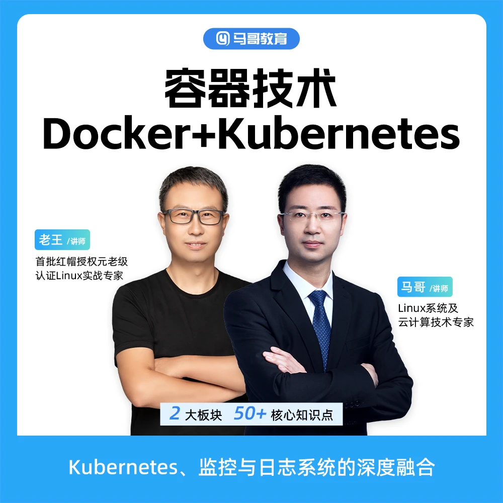 容器技术Docker+Kubernetes