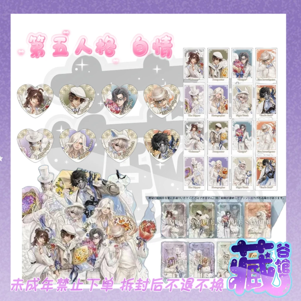 【藏谷馆】第五人格白情系列 吧唧/拍立得/相卡