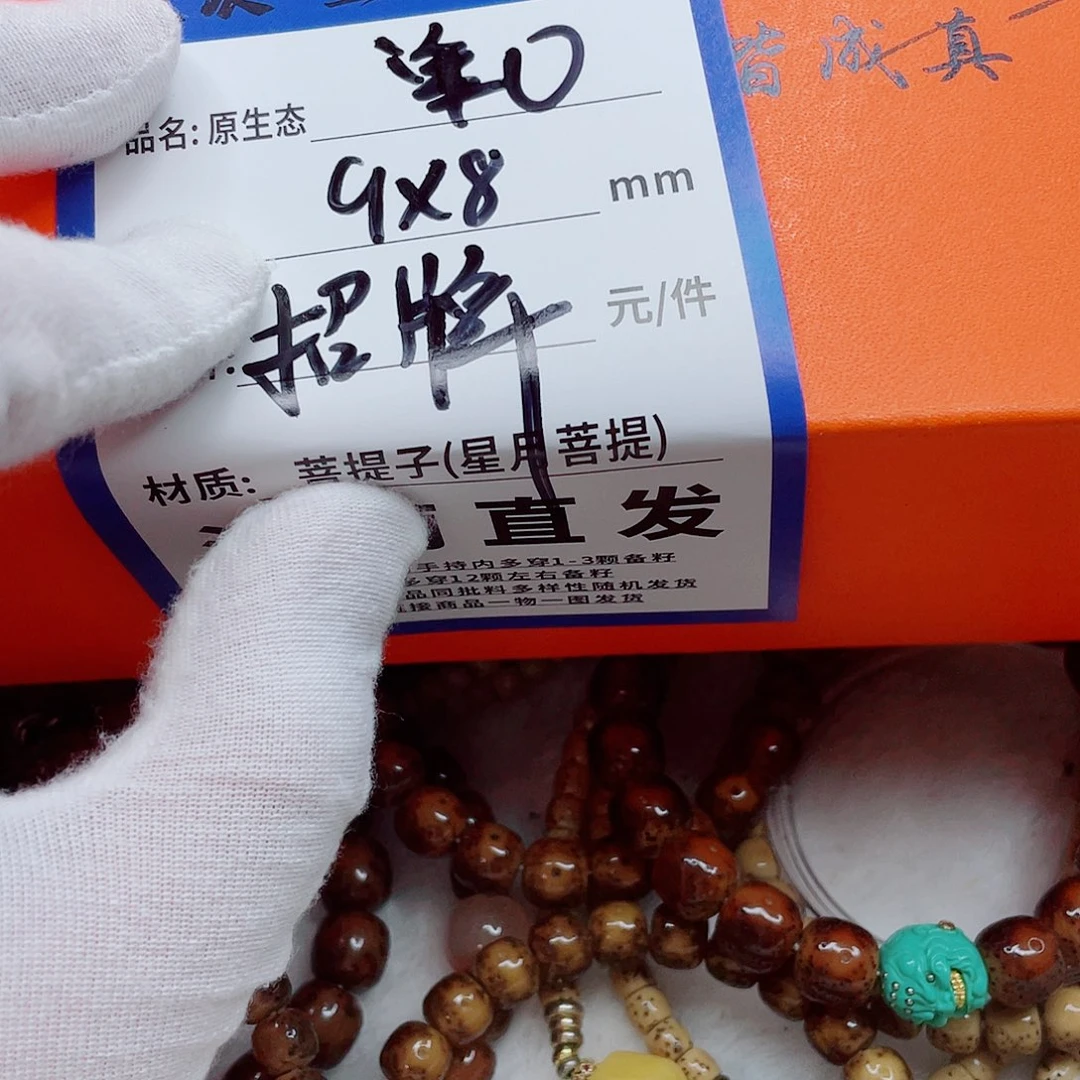 手串星月菩提9yyyyyyyyyyy