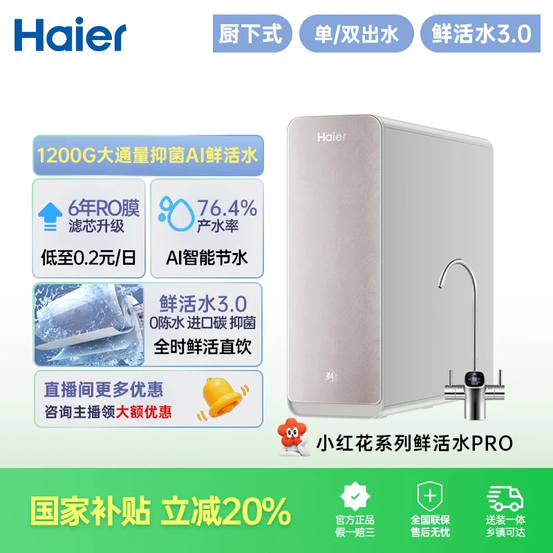 【国补立减20%】家用净水器抑菌鲜活水大882双出水厨下直饮机