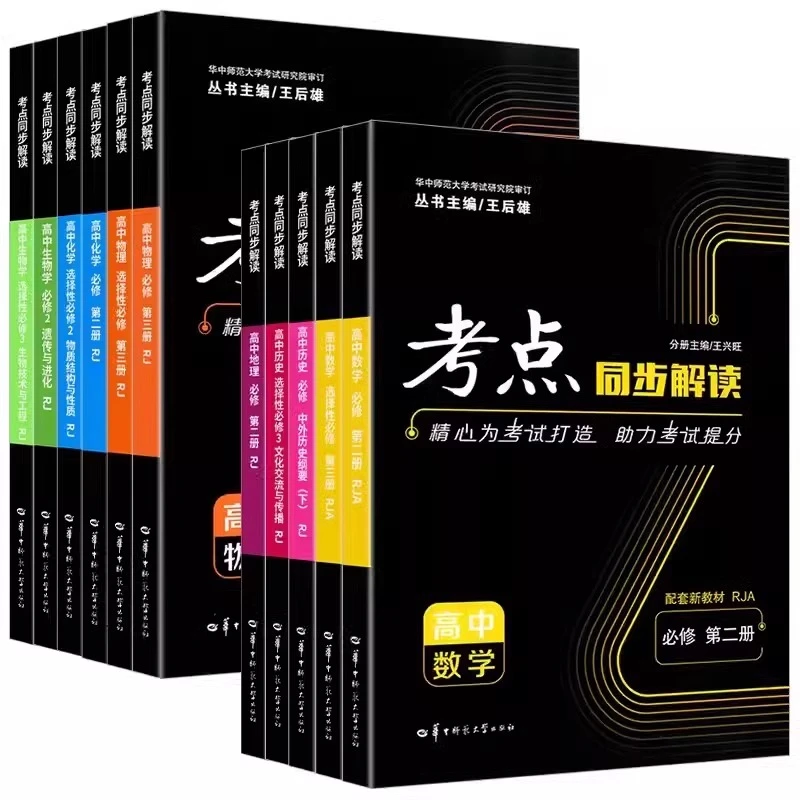 王后雄考点同步解读高中必修+选修专项训练书高一高二上下册语文