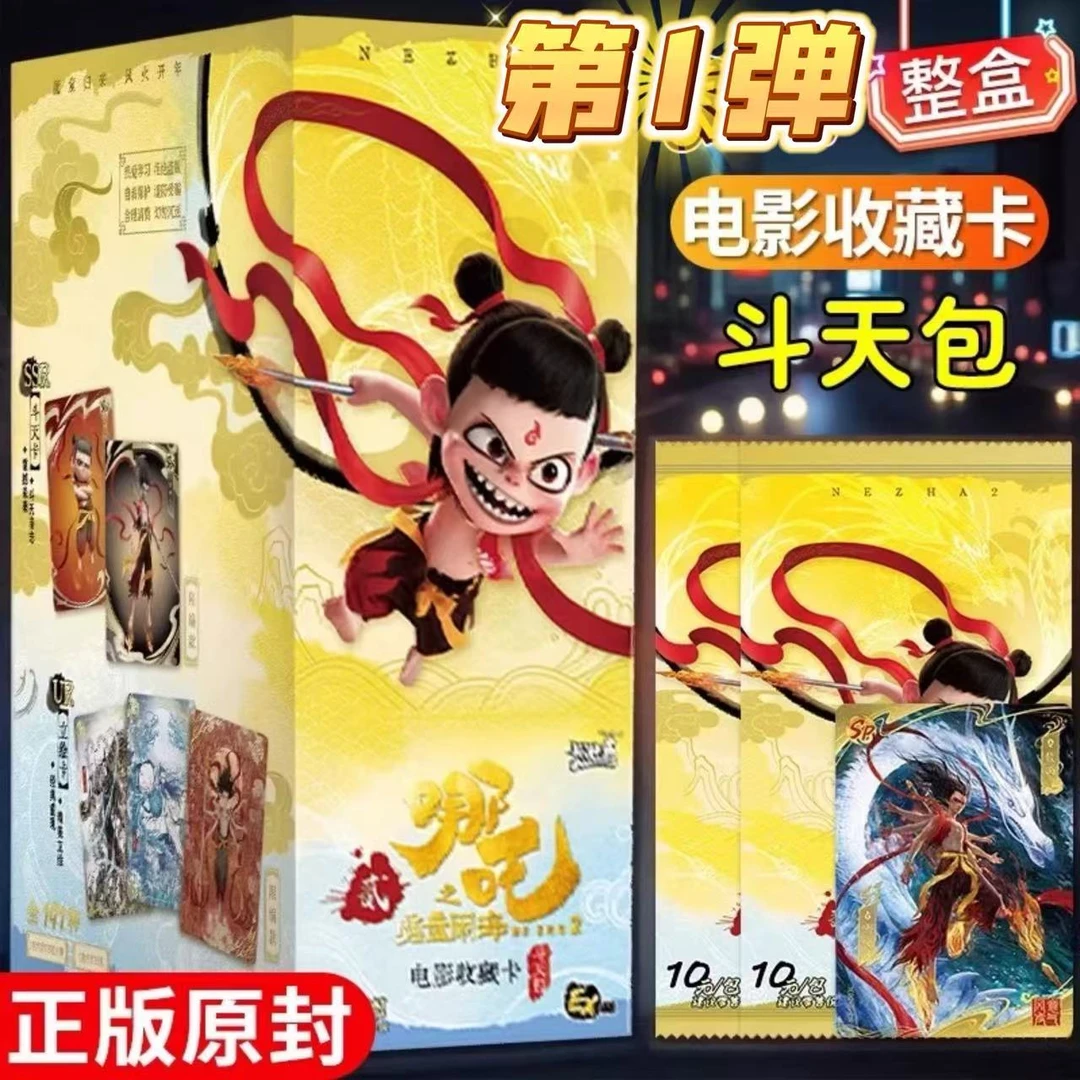 正版第1弹斗天包哪吒魔童闹海卡牌