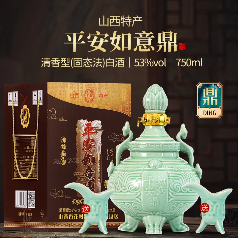 杏商山西清香型纯粮食平安如意鼎白酒礼盒酒送酒杯53度750ml*1坛