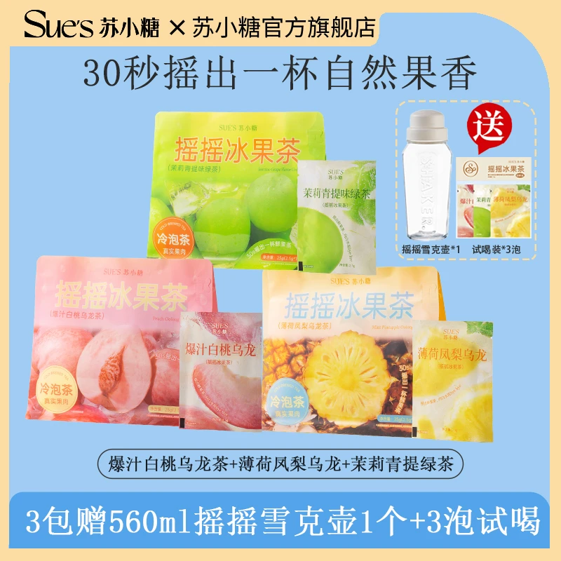 苏小糖夏季冷泡茶福建花果茶绿茶组合口味袋泡茶茶叶饮品配杯子D