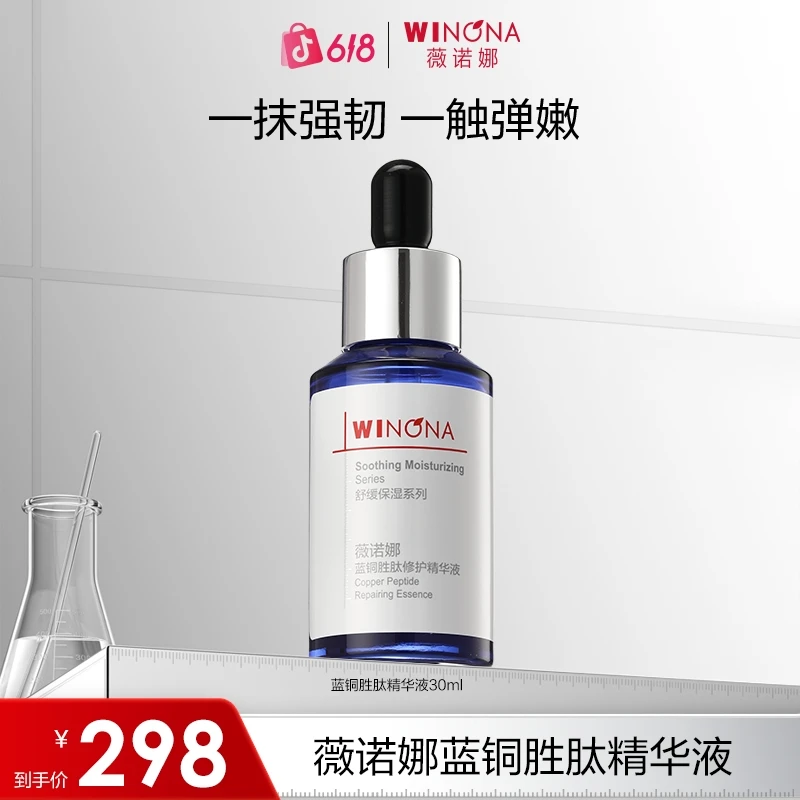 【郭小胖推荐】薇诺娜蓝铜胜肽精华液30ml 强韧屏障 DB