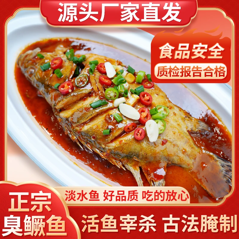 安徽黄山正宗臭鳜鱼【带包装0.6-1.5斤/条】古法腌制净膛去鳃
