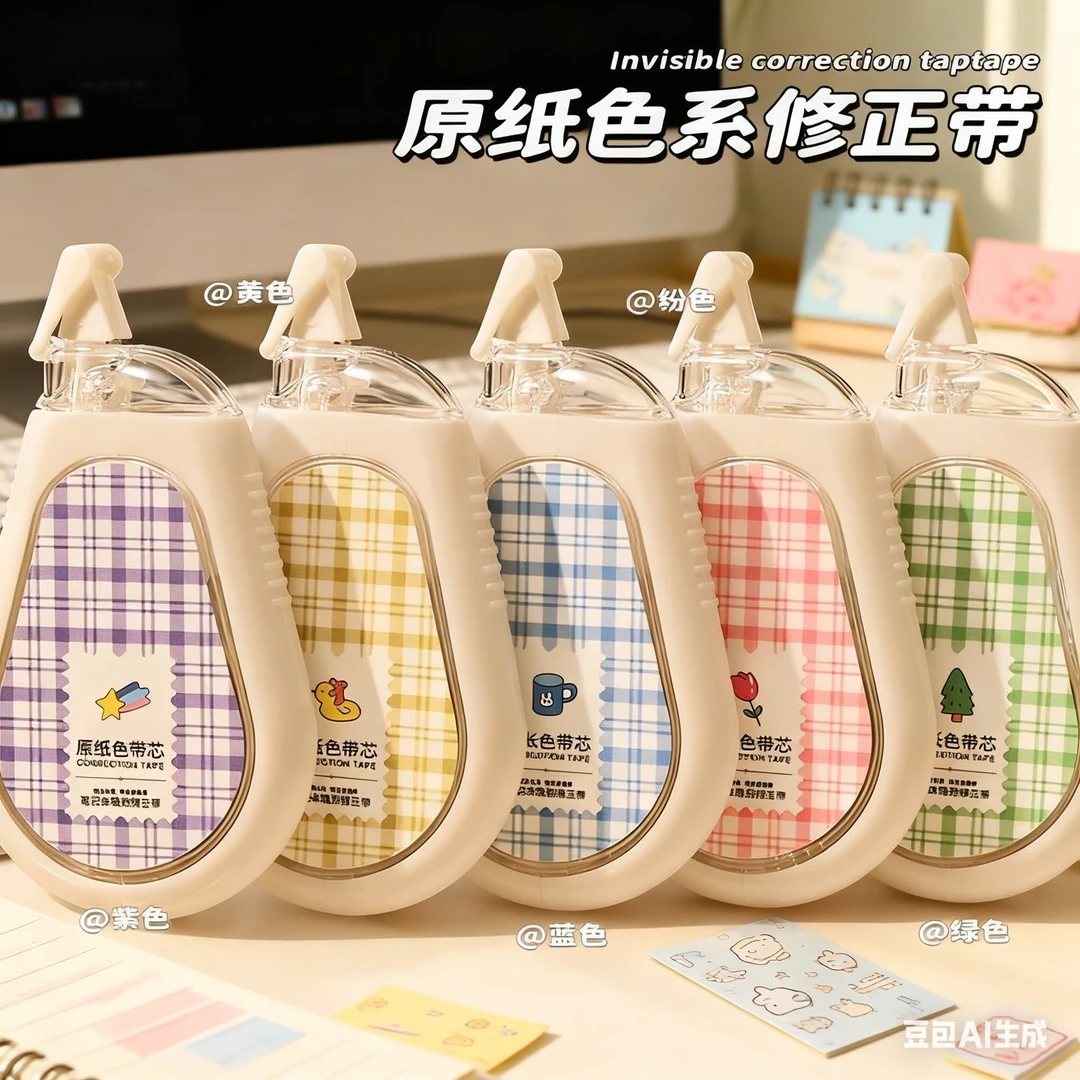 学霸原纸色隐形修正带一体流畅顺滑翻盖式简约大容量学生涂改改错