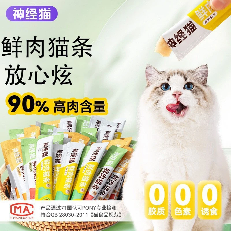 神经猫猫零食猫条互动补水罐头幼猫成猫猫泥猫条拌粮