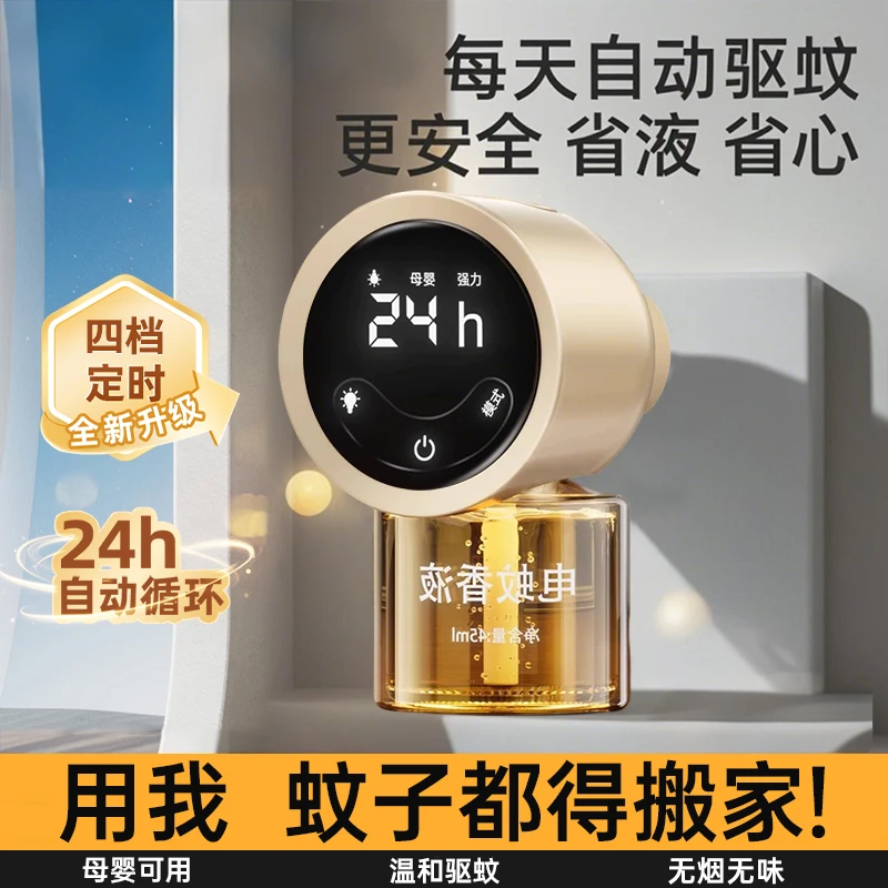 2025款电蚊香液智能定时插电式驱蚊液家用防蚊虫叮咬电热驱蚊器