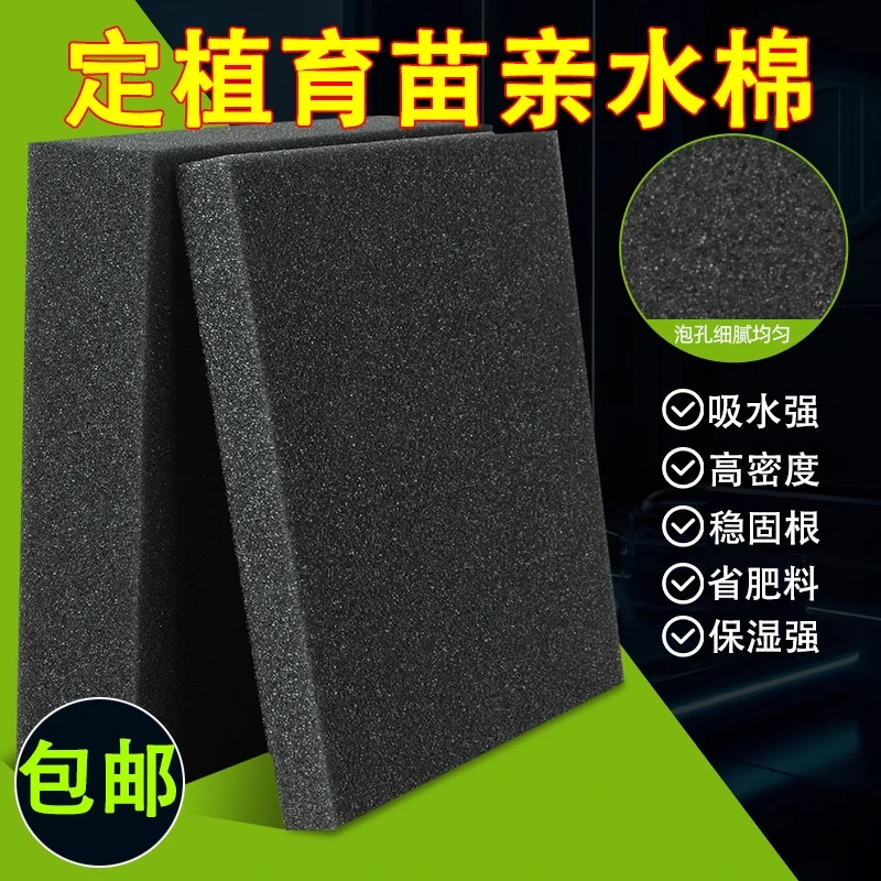 无土栽培高密度海绵块水培固定设备保湿定植棉大棚育苗棉基质板绵