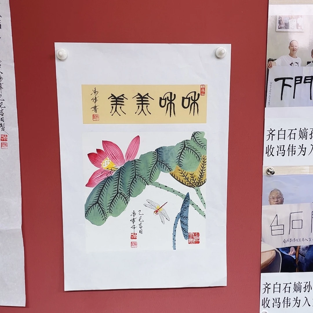 国画冯伟老师手绘国画作品音浩