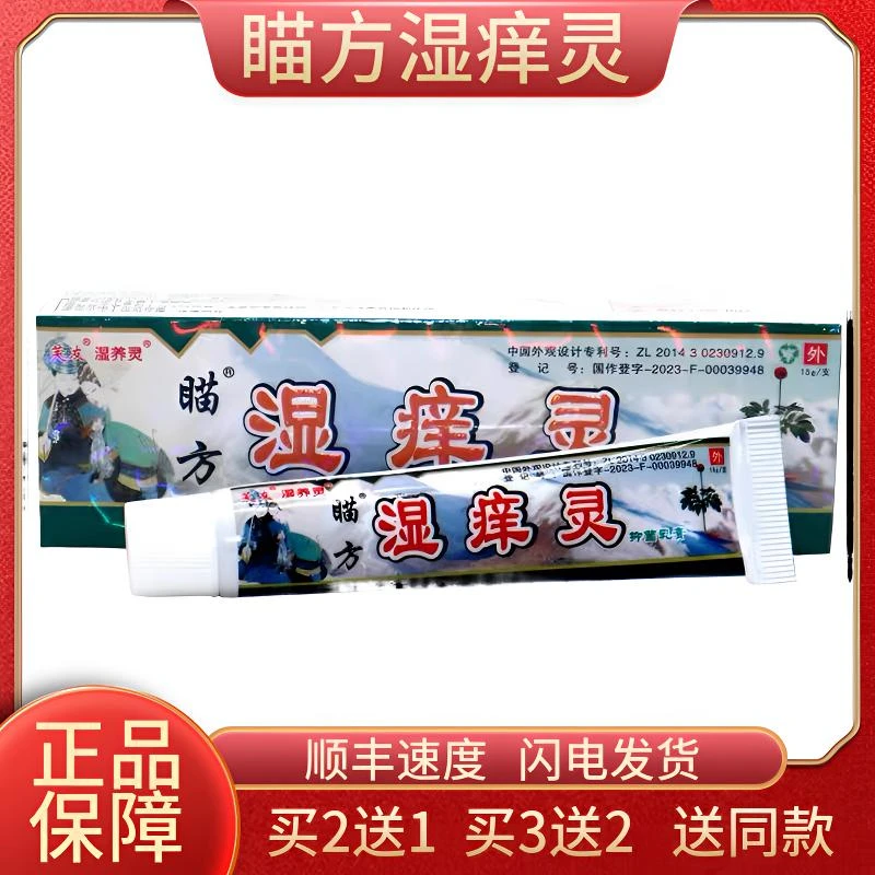 芙友官方正品湿痒灵草本涂抹外用抑菌乳膏夏天蚊虫止痒膏脚部止痒