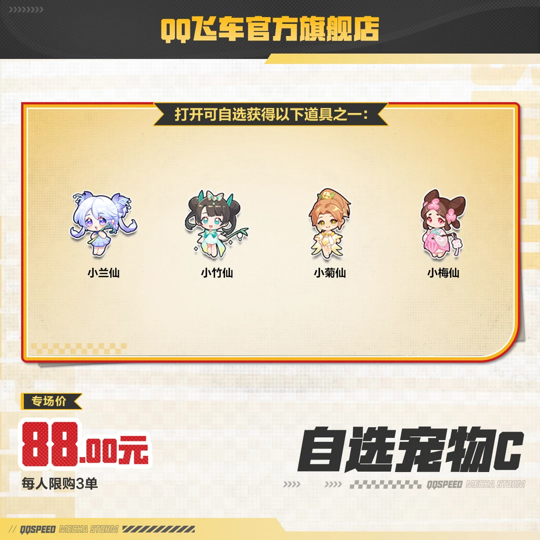 自选宠物C【QQ飞车官方】<自动充值>