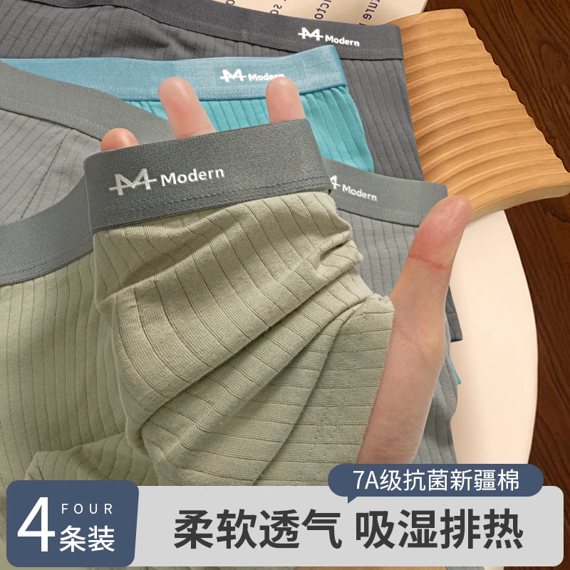 7A抑菌新疆棉男士内裤秋冬保暖内裤男款大码裤衩裤头青年运动短裤