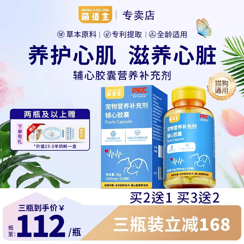 MDZ辅心胶囊萌道主辅酶Q10保护心脏肌肥大老年宠物猫咪狗狗犬用