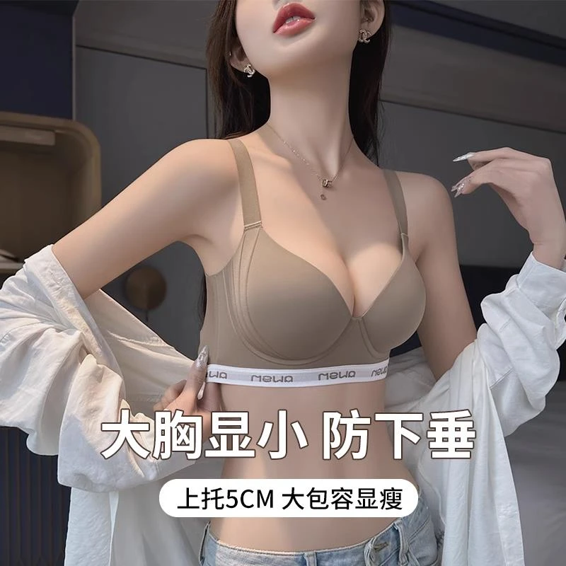 维多利亚大胸显小内衣女夏季薄款大码缩胸罩收副乳防下垂无痕文胸