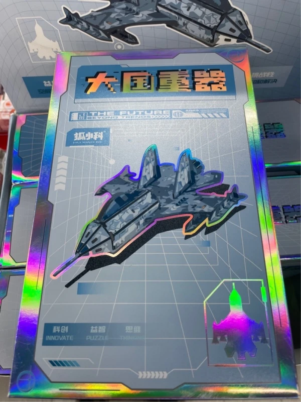 【新疆包邮】狐小科套装-大国重器盲盒