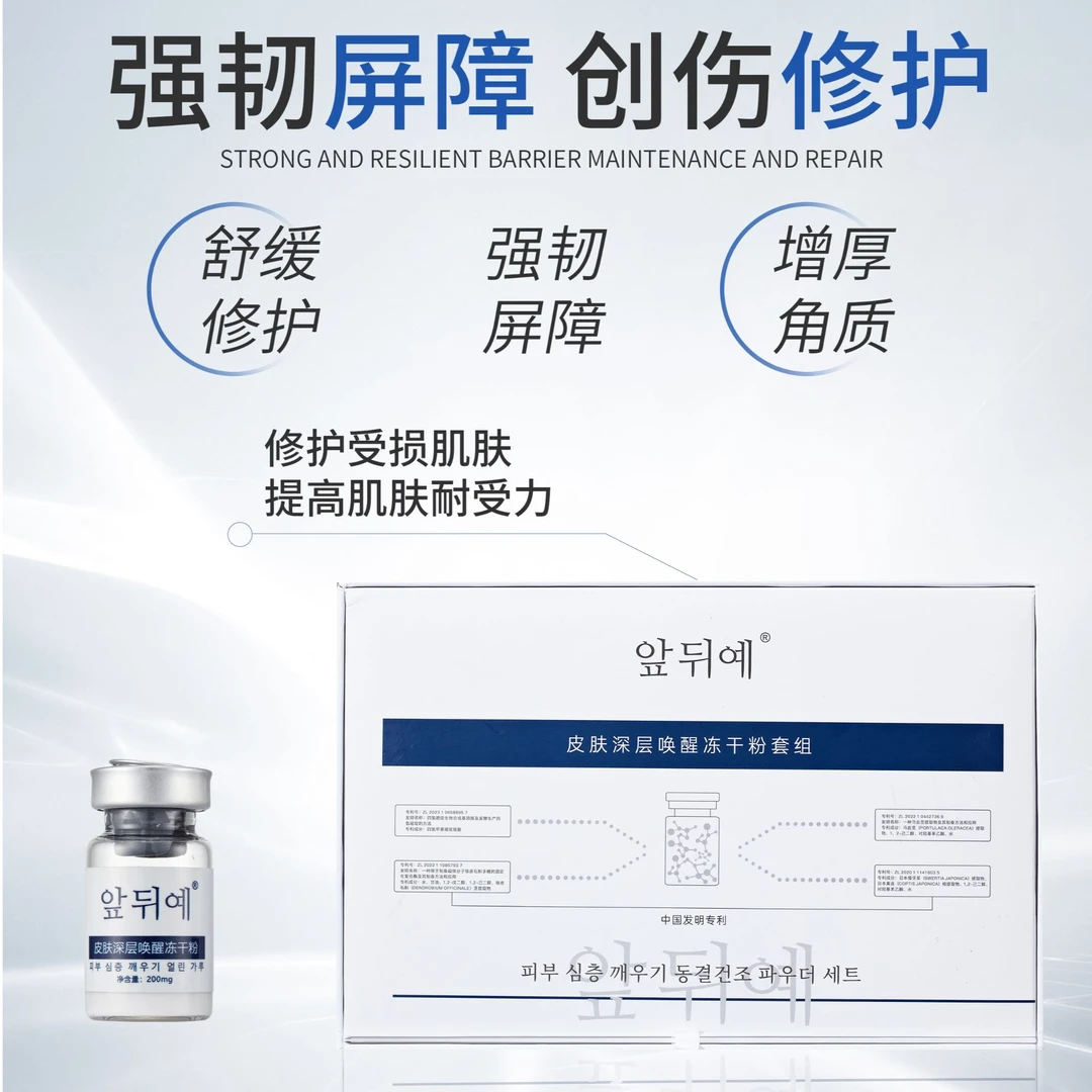 韩文 皮肤深层唤醒冻干粉+皮肤深层唤醒精华液