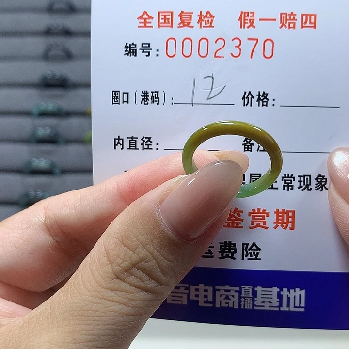 未镶嵌戒圈翡翠2370