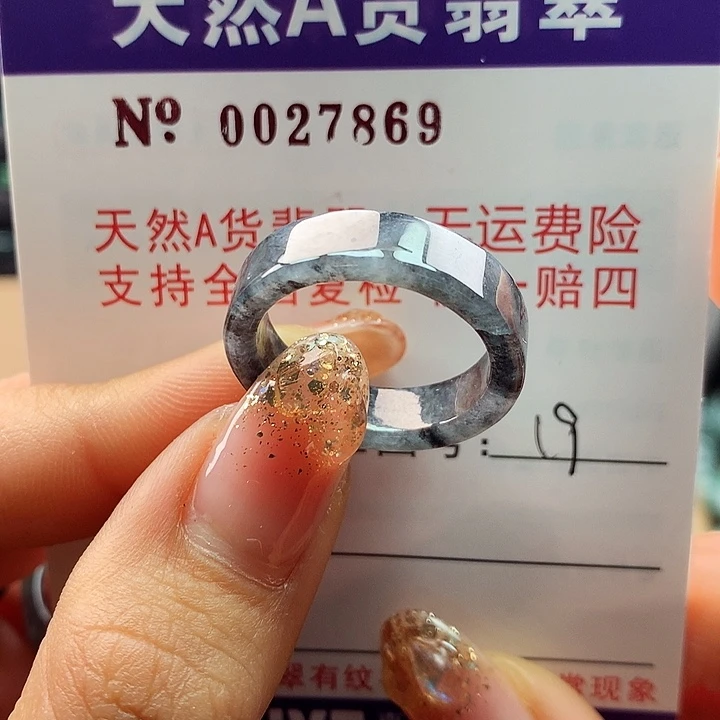 翡翠戒指未镶嵌拉派