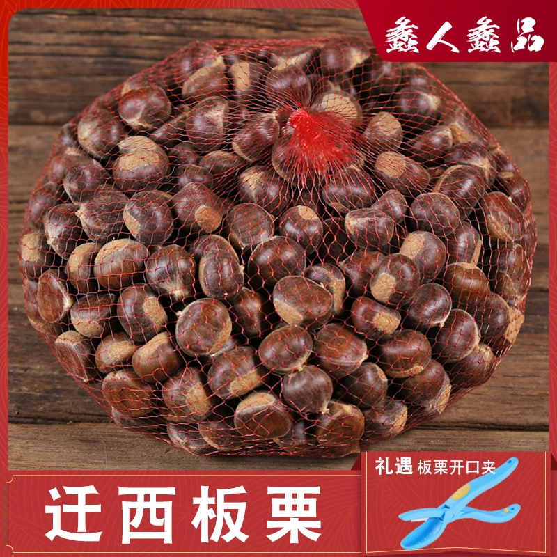 【蠡人蠡品】2025新鲜下树迁西板栗2斤/3斤装中大果