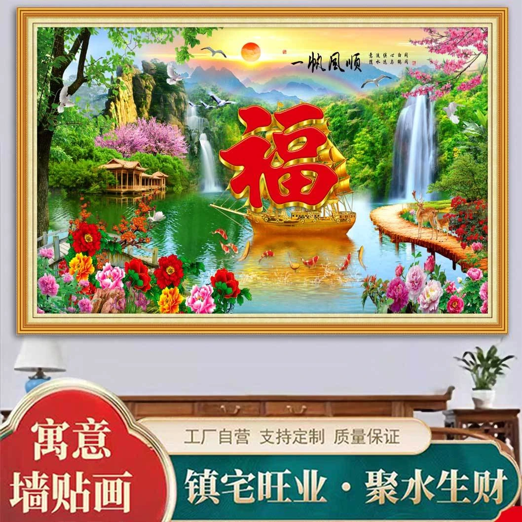 室外防水自粘福字贴画门墙山水风景客厅沙发入户门墙上自贴画贴纸
