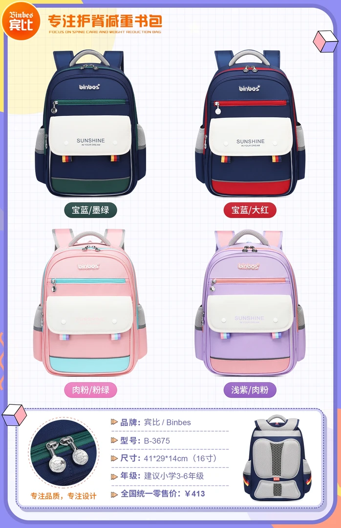 3675高端小学生悬浮减重1-3年级书包浅紫/肉粉