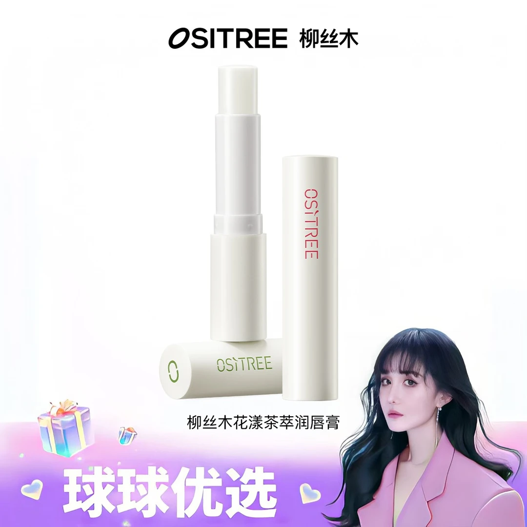 【球球优选】柳丝木花漾茶萃润唇膏保湿滋润48h发货