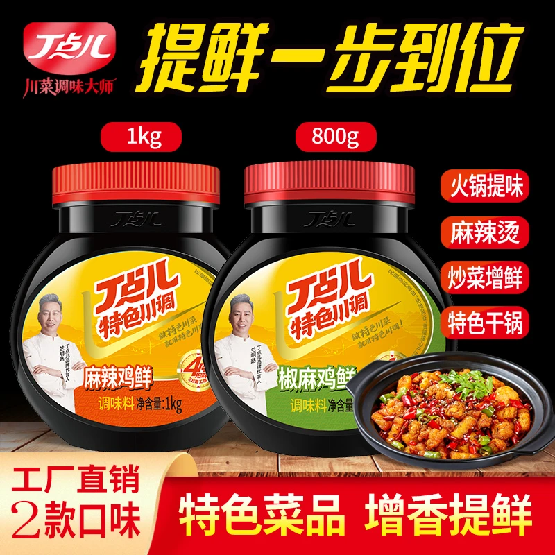 丁点儿椒麻鸡鲜干锅香鸡粉鸡油猪油鸡鲜正宗配料增香提味提鲜肉膏
